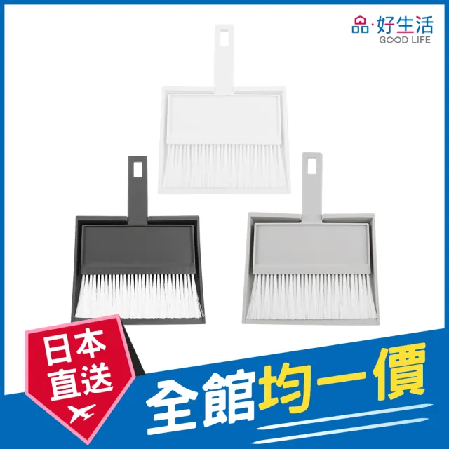 【GOOD LIFE 品好生活】極簡無印風格掃具組(日本直送 均一價)