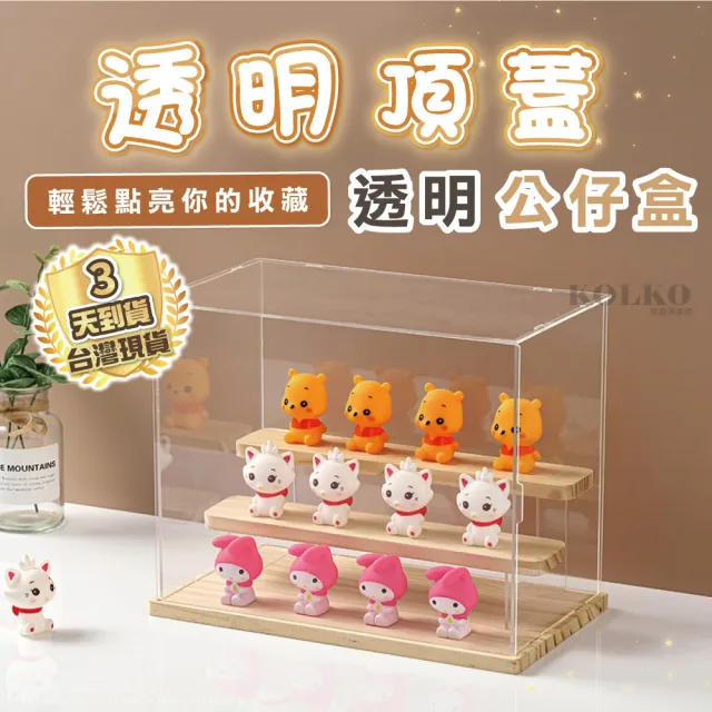 【KOLKO】木質公仔展示盒-四層不帶燈款(公仔收納 模型展示 盲盒展示 玩具收納 娃娃 扭蛋 模型公仔)