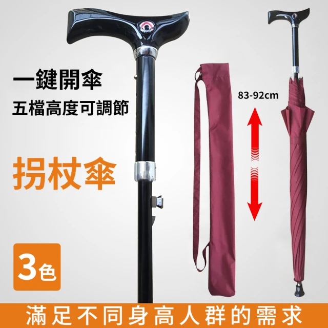 拐杖傘
