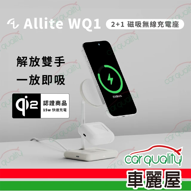 ONE MORE Allite WQ1 2+1 qi2 磁吸無線充電座 MagSafe(車麗屋)
