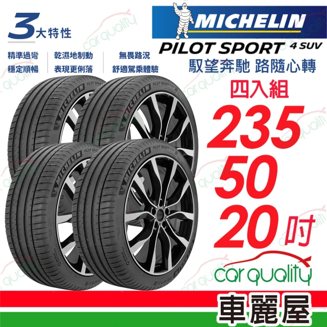 Michelin 米其林 輪胎米其林PS4 SUV-2355020吋_四入組(車麗屋)