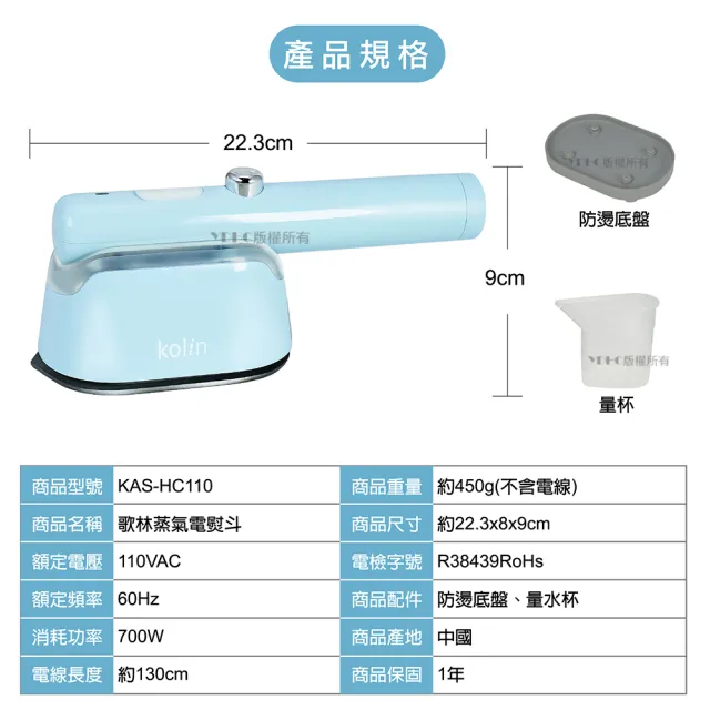 【Kolin 歌林】美型迷你蒸氣電熨斗KAS-HC110