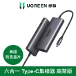 【綠聯】六合一Type-C集線器高階專業版(HUB/8K/USB-A*2+Type-C*1+HDMI*2+PD100W*1/美國新思晶片)