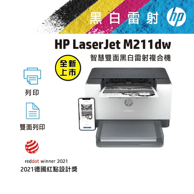 【HP 惠普】搭2黑碳粉★LaserJet M211dw 單功Wifi黑白雷射印表機(列印/雙面列印/無線)  (原廠登錄免費升級3