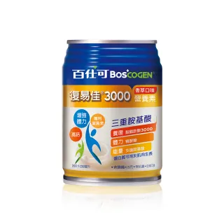 【Boscogen百仕可】復易佳3000營養素 香草減糖口味 250ml*24入(優蛋白/ 體力保健首選 / 三重胺基酸)