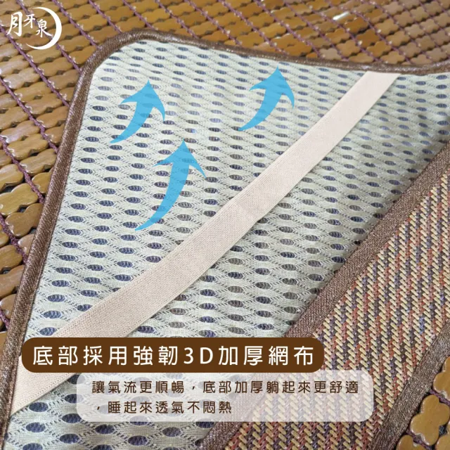 【DeKo岱珂】純手工棉繩精製 月牙泉 3D碳化麻將涼竹蓆(單人3*6.2尺)