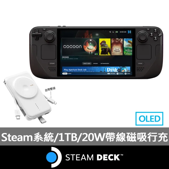 【Steam Deck】20W多功能自帶線磁吸行動電源組★Steam Deck 1TB  OLED