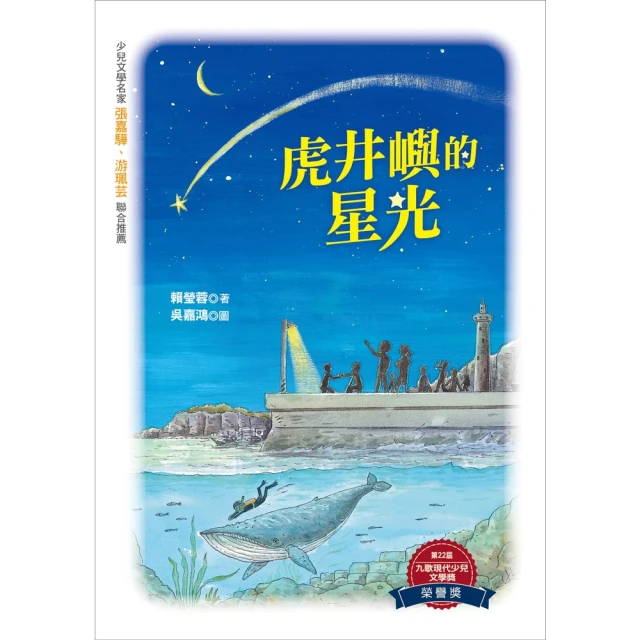 【MyBook】虎井嶼的星光(電子書)