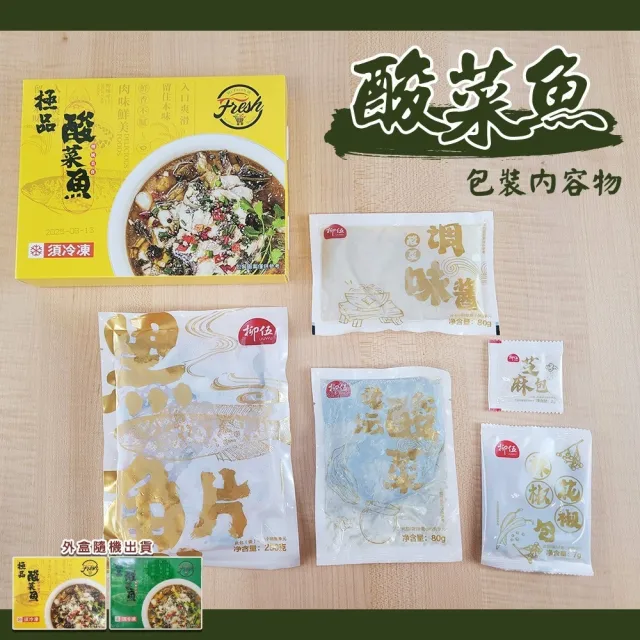 【海肉管家】極品酸菜魚 5盒組(419g/盒_正宗重慶風味)