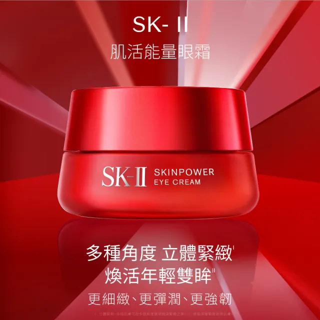 【SK-II】官方直營 肌活眼霜特惠組 肌活能量眼霜15g(眼周保養緊緻肌膚/禮盒)