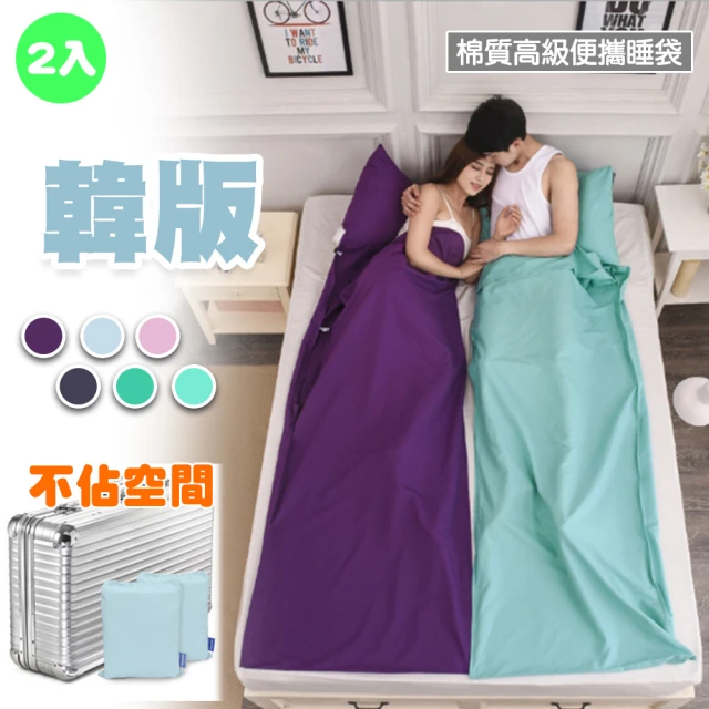 【QIDINA】韓版素色便攜單人保潔墊睡袋 2入(6色 贈收納袋)