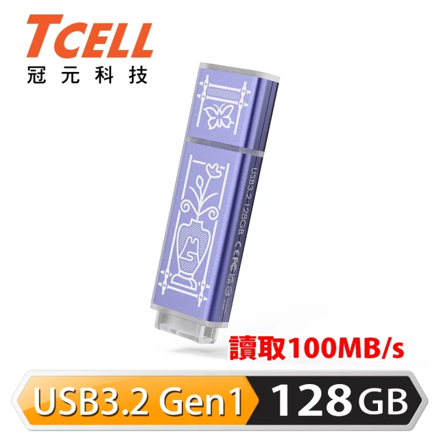 TCELL 冠元 x 老屋顏 獨家聯名款 USB3.2 Gen1 128GB 台灣經典鐵窗花隨身碟｜日常平安紫