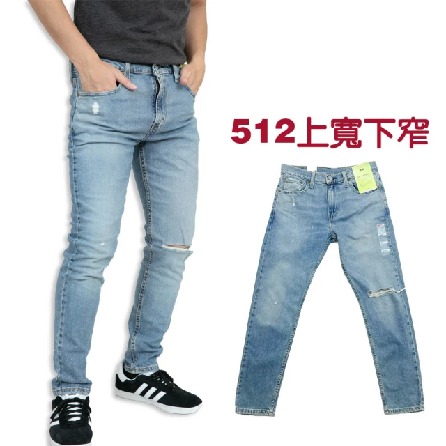 LEVIS LEVIS 512 牛仔長褲 彈性 現貨 刷破 低腰修身 上寬下窄 牛仔褲 牛仔 長褲 丹寧 平輸品(牛仔褲)