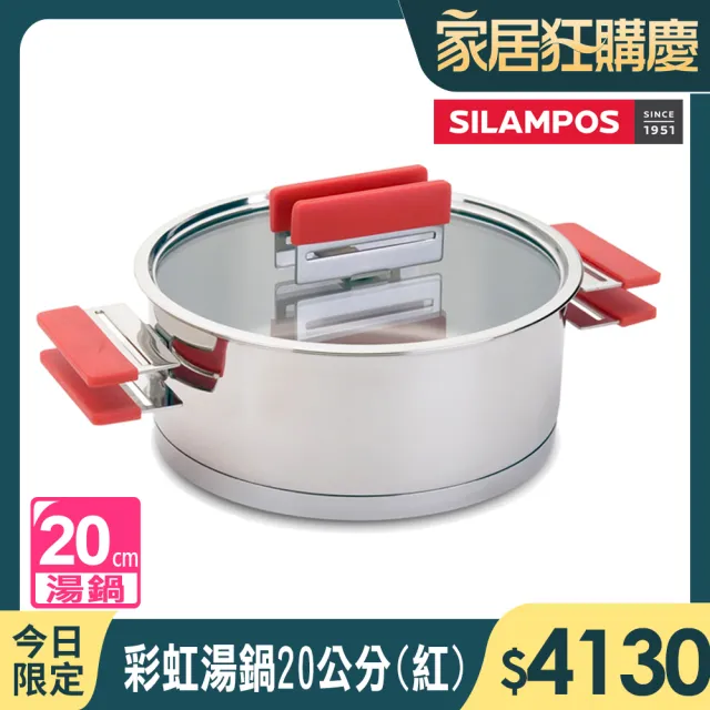 【葡萄牙SILAMPOS】彩虹湯鍋20公分(紅)