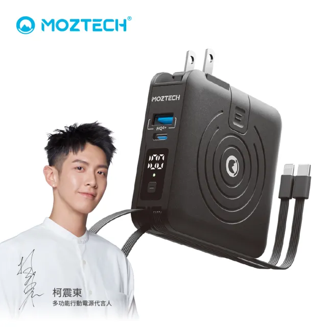 【MOZTECH】多功能五合一 萬能充Pro 10000mAh行動電源 5色可選(新色上市)