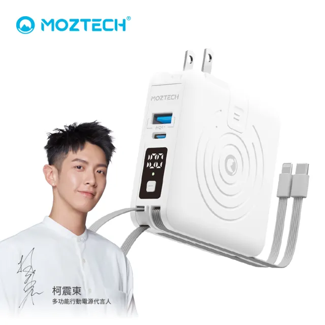 【MOZTECH】多功能五合一 萬能充Pro 10000mAh行動電源 5色可選(新色上市)