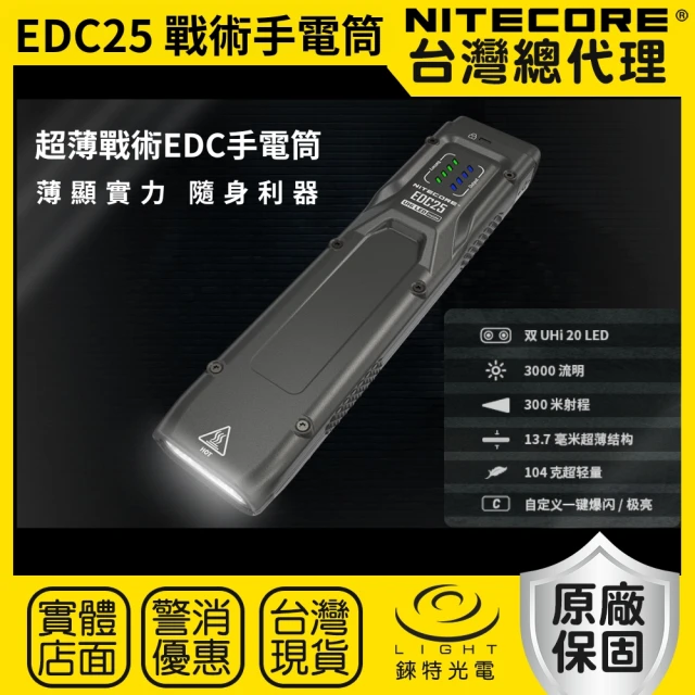 NITECORE 錸特光電 EDC25 3000流明 300米 戰術EDC手電筒(輕薄 一鍵爆閃 雙鎖定 內建電池)