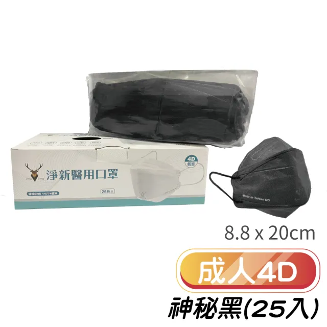 【淨新】4D成人立體口罩3盒組(75入/三盒/醫療級/國家隊 防飛沫/灰塵)