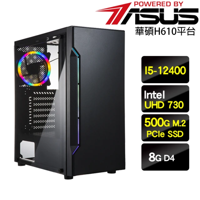 華碩平台 i5六核{一鳴驚瑞}效能文書機(I5-12400/H610/8G/500G)