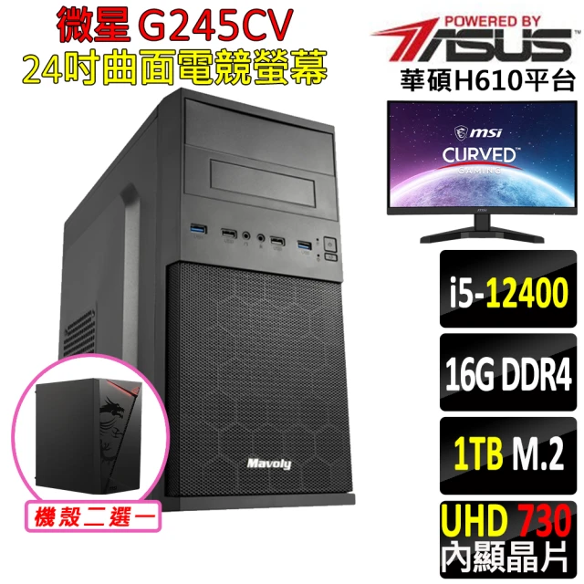 華碩平台華碩平台 i5六核{日高X}24吋曲面電競螢幕文書機(i5-12400/H610/16G/1TB SSD/400W)