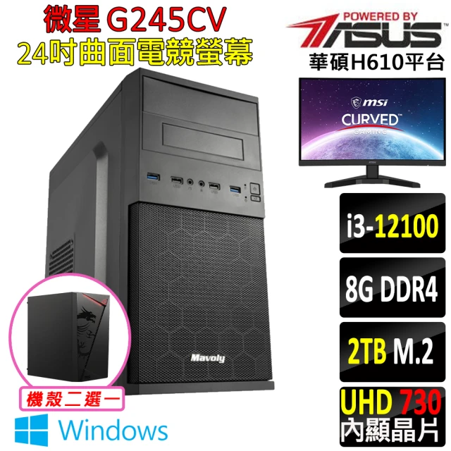 華碩平台 i3四核 Win11{日南III W}24吋曲面電競螢幕文書機(i3-12100/H610/8G/2TB SSD/400W)