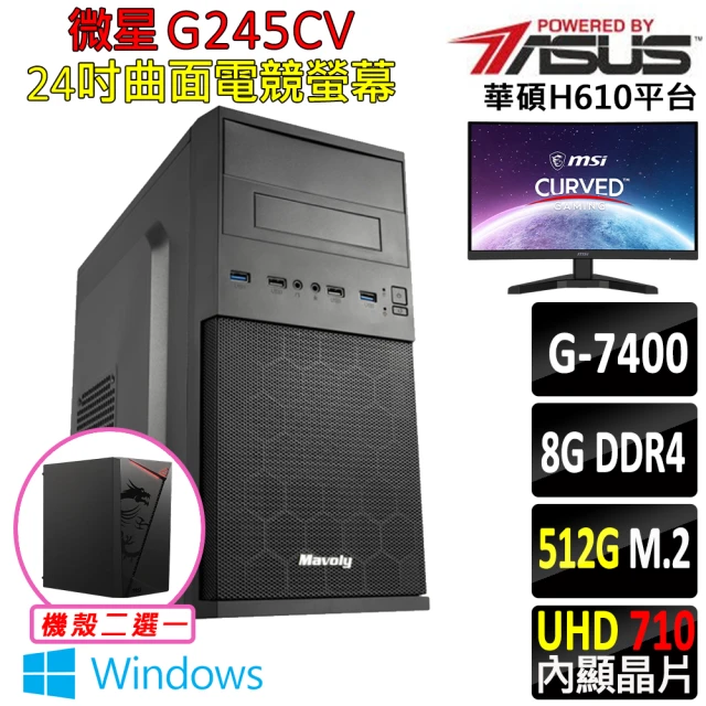 華碩平台 Intel 12代 Pentium Win11{日野 W}賽揚 24吋曲面電競文書機(G7400/H610/8G/512G SSD/400W)