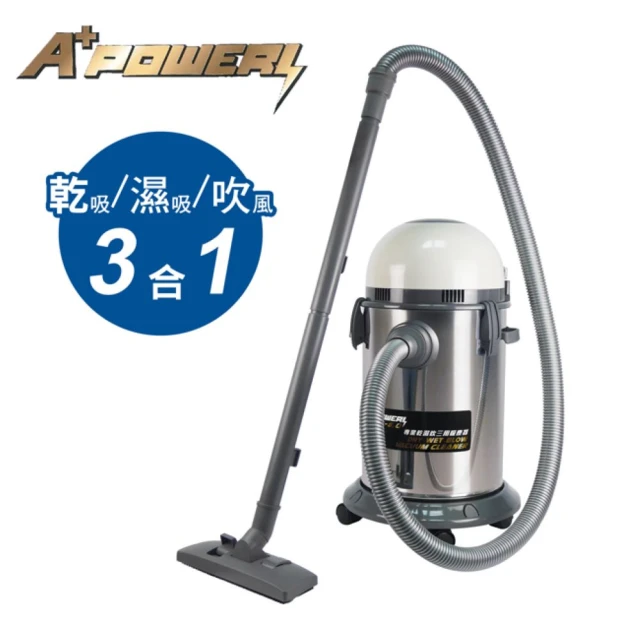 A+POWER 乾吸/濕吸/吹風3合1多功能吸塵器(AP-8.0)
