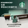 【STARBUCKS 星巴克】派克市場咖啡膠囊10顆/盒 15個月(新包裝;適用於Nespresso膠囊咖啡機)
