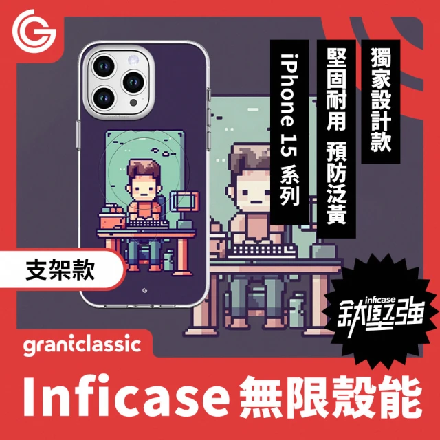 grantclassic 無限殼能 iPhone 15系列 鈦堅強設計款 支架手機殼-上班強尼#CAS00010(官方品牌館)