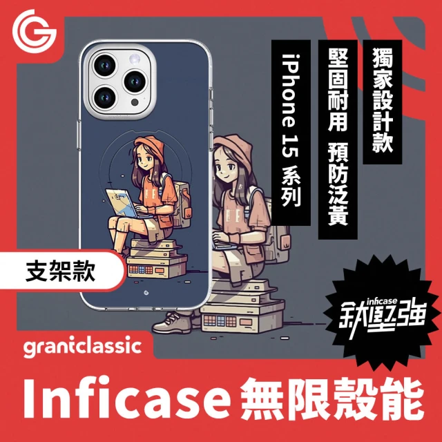 grantclassic 無限殼能 iPhone 15系列 鈦堅強設計款 支架手機殼-女孩日常#CAS00011(官方品牌館)