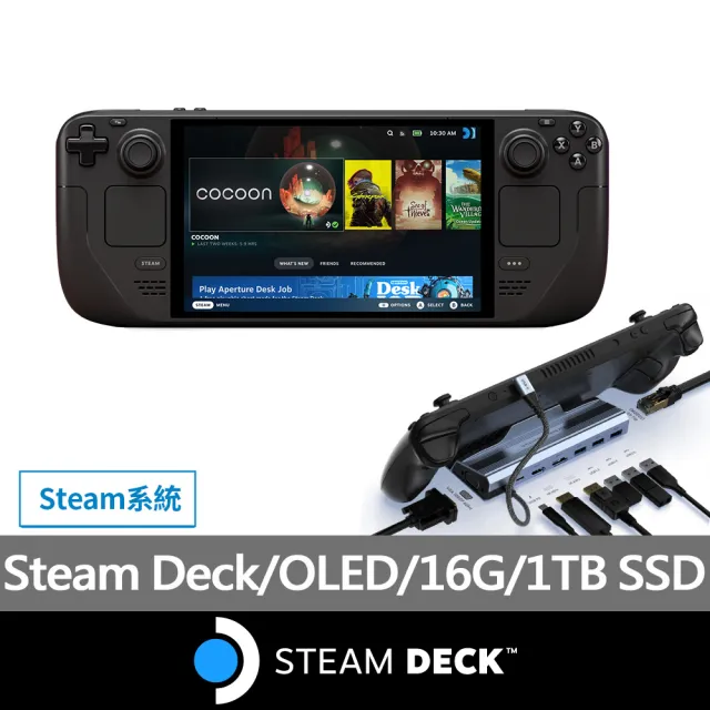 【Steam Deck】八合一擴充基座組★Steam Deck 1TB OLED(STEAM原生系統掌機)