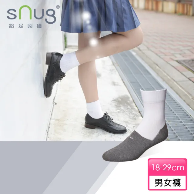 【sNug 給足呵護】頂級學生除臭襪-白灰色(學生襪/襪筒白色/襪底灰色/上學必備/10秒除臭襪)