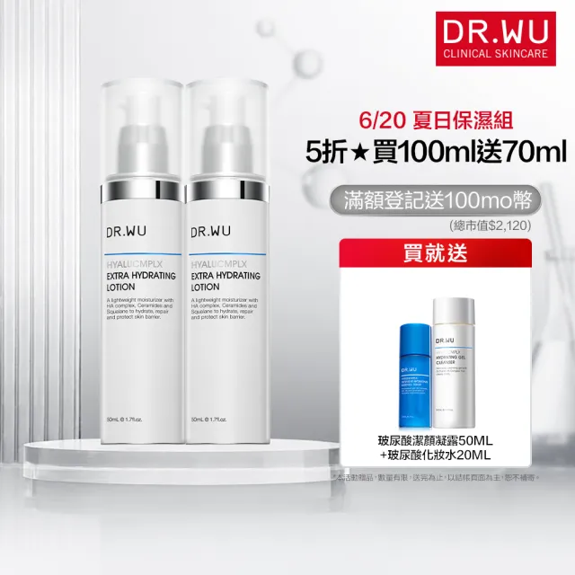 【DR.WU 達爾膚】玻尿酸保濕精華乳50ML(2入組)