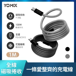 【YOMIX 優迷】磁吸編織收納Type-C to C100W/Type-C to Lightning30W快充線1M(支援i15/筆電快充/全線磁力)