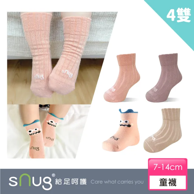 【sNug 給足呵護】4雙組無毒新生兒寶寶襪-女寶成長配色(童襪/寶寶襪/無毒健康/台灣製造/10秒除臭襪)