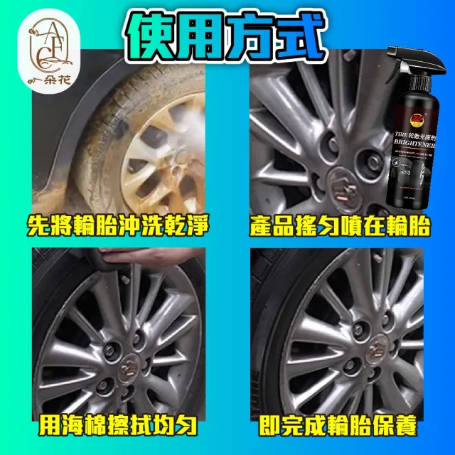 【一朵花汽車百貨】輪胎亮光劑 輪胎光澤劑 汽車輪胎亮光劑 輪胎速亮劑 輪胎鍍膜劑 輪胎保養必備 汽車保養