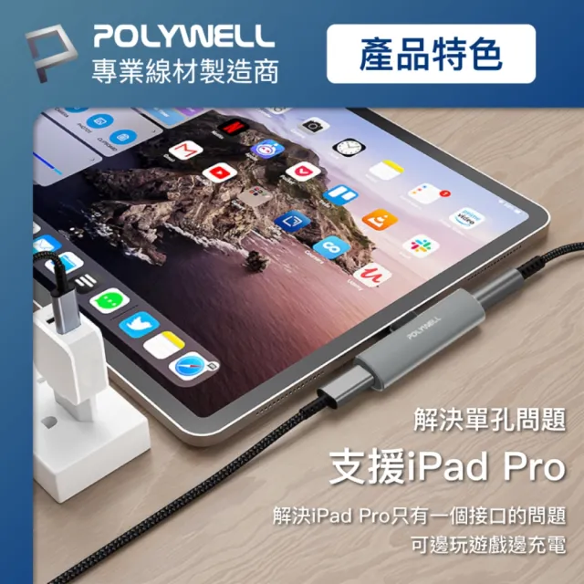 【POLYWELL】Type-C轉3.5mm T型音源轉接器