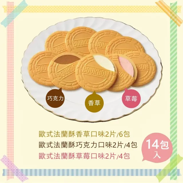【Bourbon 北日本】法蘭酥禮盒 綜合口味14袋入(日本原裝進口/香草/巧克力/草莓)