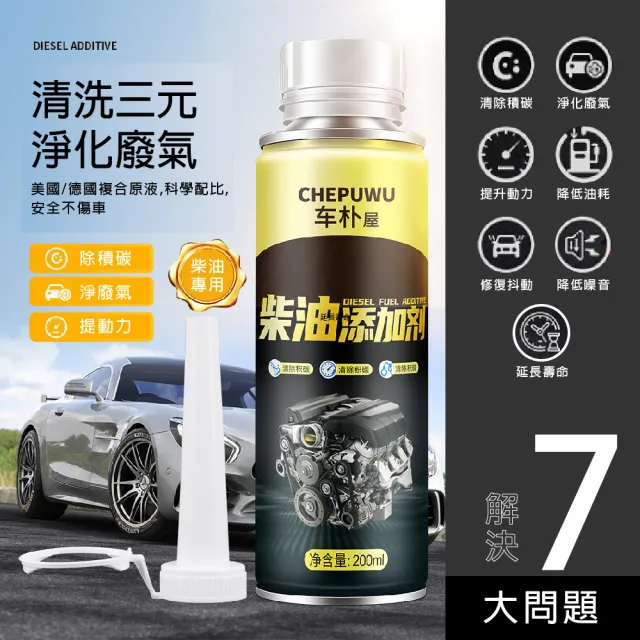 【車仆屋】柴油添加劑 200ml 6入(機車汽油精 汽車積碳清潔劑 汽油添加劑 燃油寶)