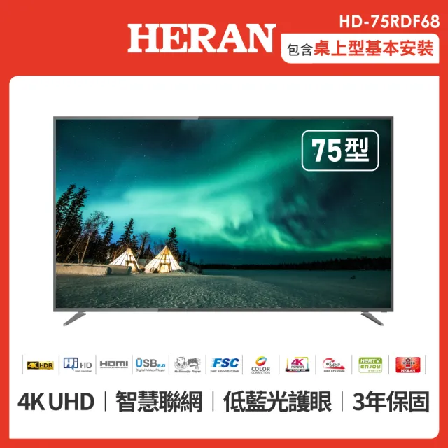 【HERAN 禾聯】75型 4K智慧連網液晶顯示器+視訊盒(HD-75RDF68)