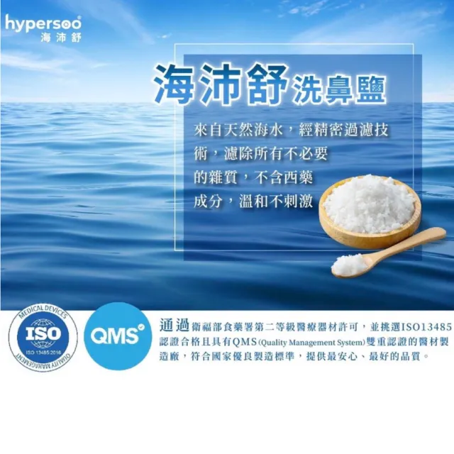 【hypersoo 海沛舒】洗鼻鹽 12盒組(30包/盒)