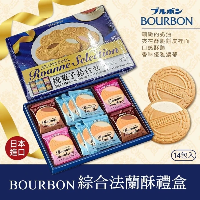 【Bourbon 北日本】法蘭酥禮盒 綜合口味14袋入(日本原裝進口/香草/巧克力/草莓)