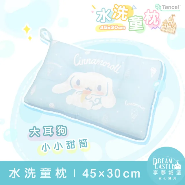 【享夢城堡】雙面天絲水洗午安童枕45x30cm(三麗鷗大耳狗Cinnamoroll 小小甜筒-藍)