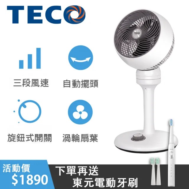 【TECO 東元】東元立體渦流循環扇 XYFXA0701CA(循環扇 電扇 電風扇 渦流)