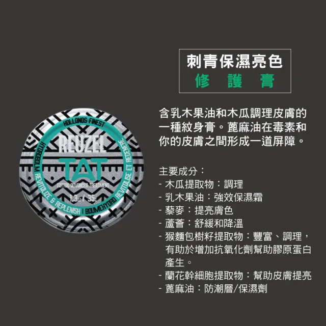 【REUZEL】刺青保濕亮色清潔保養組(去角質沐浴膠100ml+亮色修護膏35g)