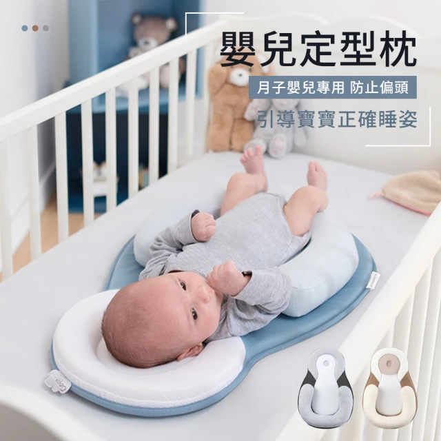 Babily 嬰兒安撫定型枕(防偏頭枕頭)