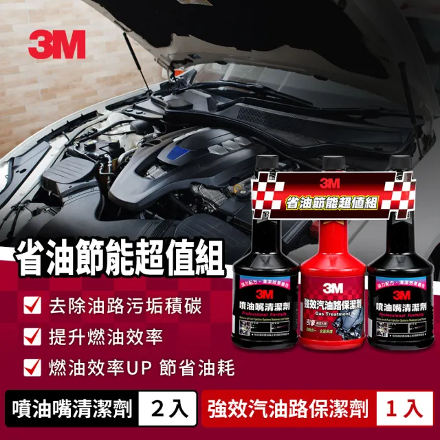 【3M】PN9858 省油節能超值組