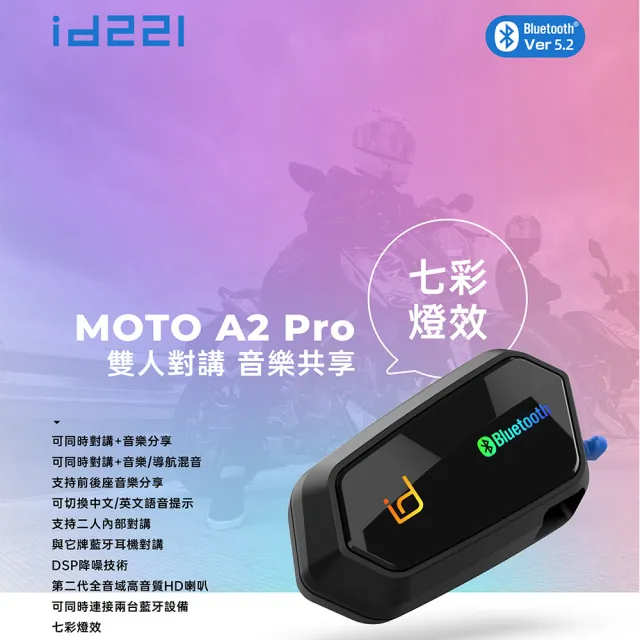 【id221】MOTO A2 Pro機車安全帽藍牙耳機
