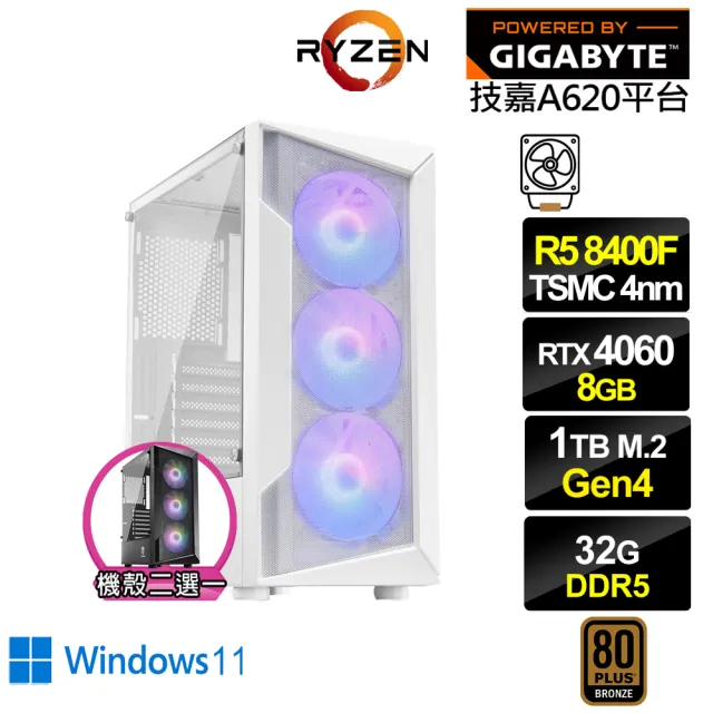 【技嘉平台】R5六核GeForce RTX 4060 Win11{異特龍GK2CCW}電競電腦(R5-8400F/A620/32G/1TB)
