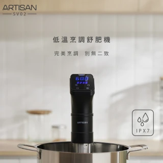 【ARTISAN】低溫烹調舒肥機SV02(IPX7防水認證)